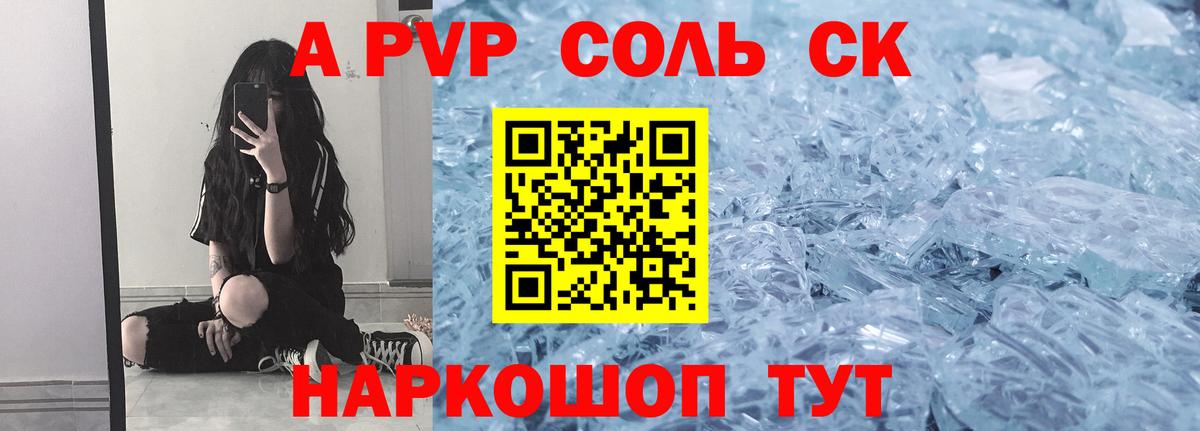 A PVP кристаллы Солнечногорск