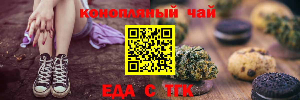 Еда ТГК конопля  Вход с VPN  Солнечногорск 