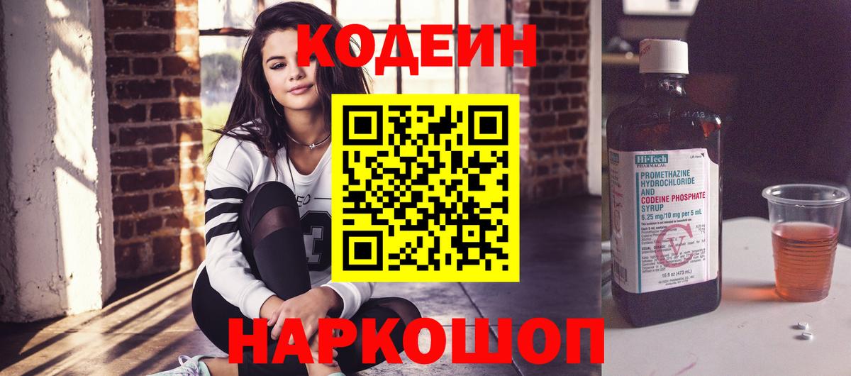 Солнечногорск  Кодеин напиток Lean (лин)  Вход с VPN  Кодеиновый сироп Lean напиток Lean (лин) 