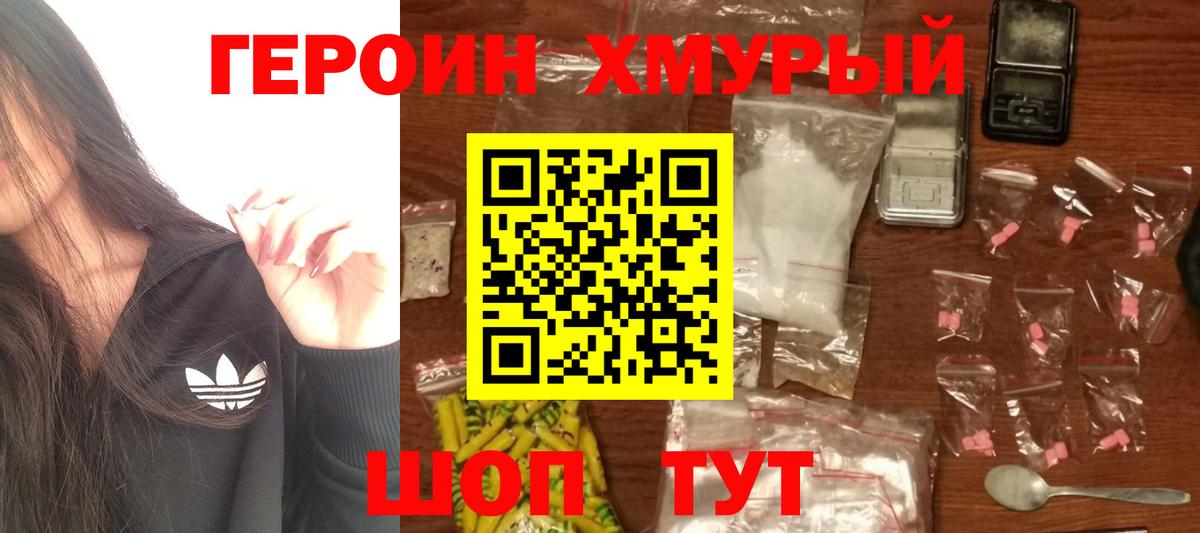 Героин гречка Солнечногорск