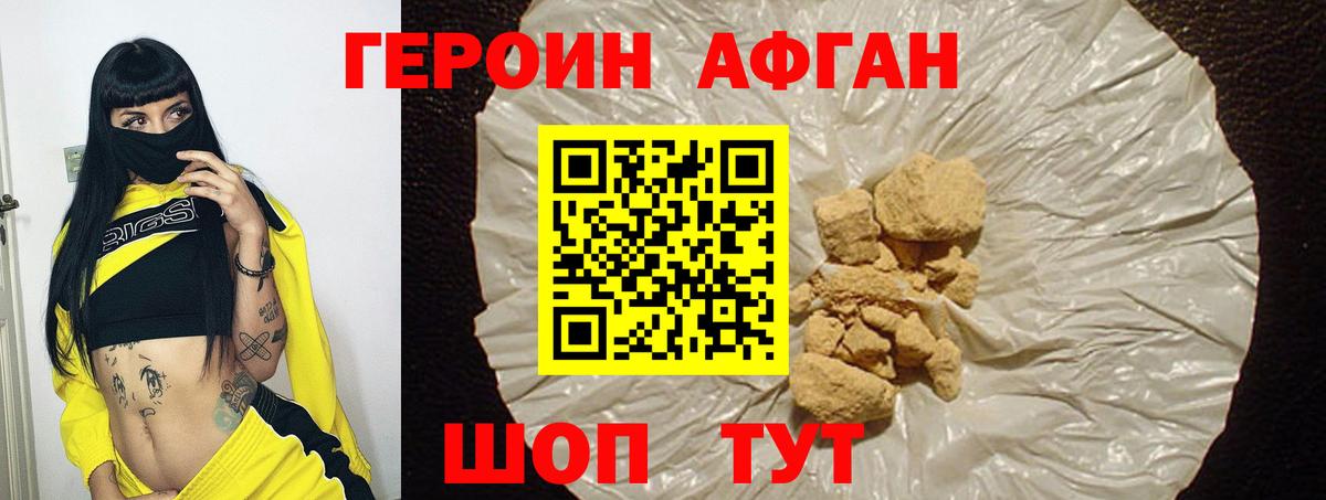 Солнечногорск  Героин  Вход с VPN  Героин Афган 