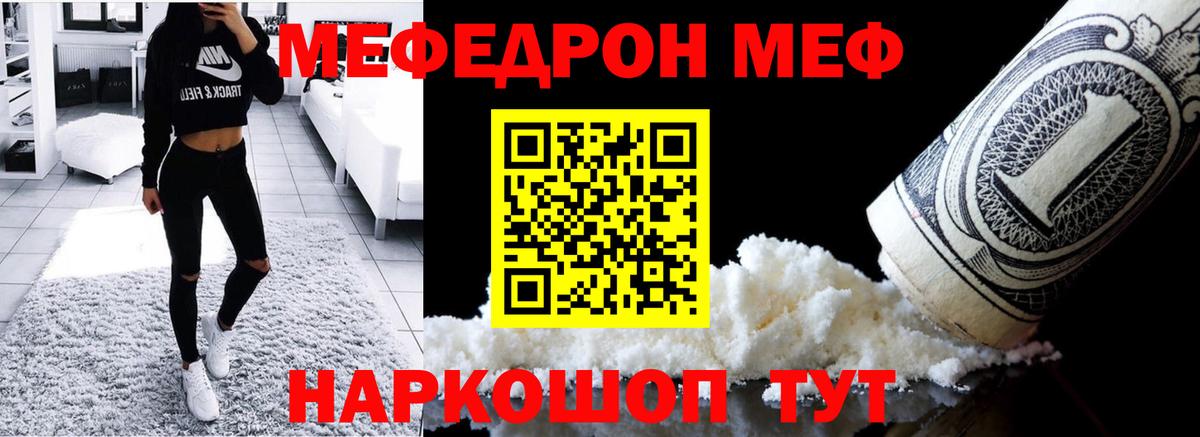 МЕФ кристаллы Солнечногорск