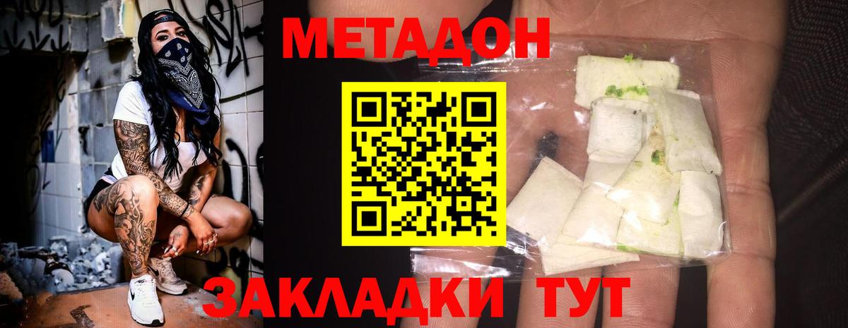 МЕТАДОН methadone Солнечногорск