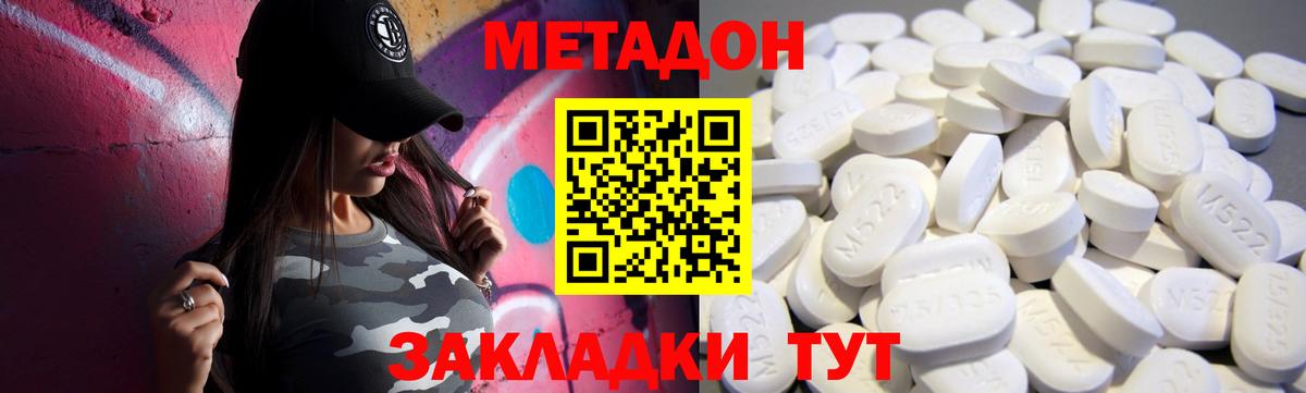 МЕТАДОН кристалл  Метадон methadone  Вход с VPN  Солнечногорск 